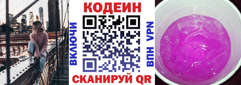 Кодеиновый сироп Lean Purple Drank  Невель 